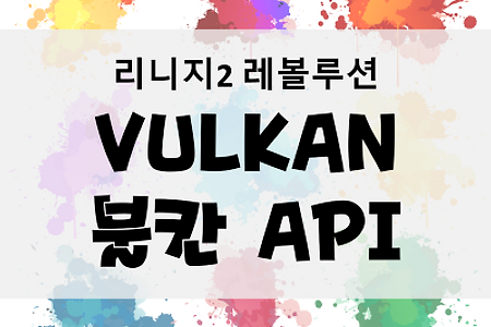 갤럭시노트 FE 리니지2 레볼루션 불칸(VULKAN) API 지원여부, 고객센터 문의 결과