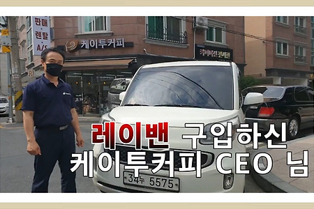 [레이밴 중고 판매] 대전 케이투커피 사장님