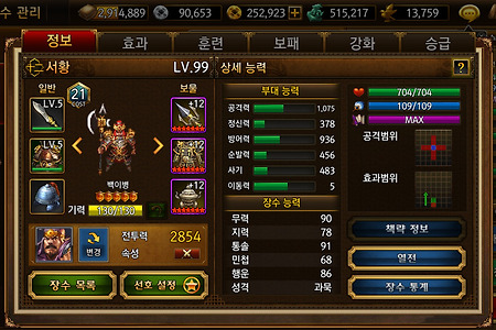 삼국지 조조전 Online 장수(창병계) - 서황