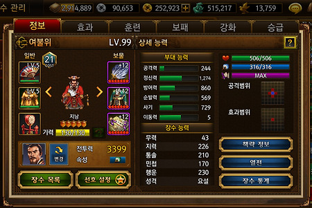 삼국지 조조전 Online 장수(책사계) - 여불위