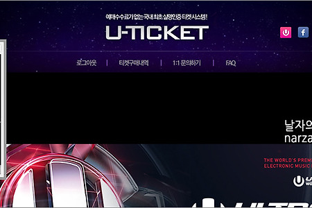 울트라코리아 UMF 2019 프라이빗 티켓 예매 폭주 (얼리버드) @ 유티켓