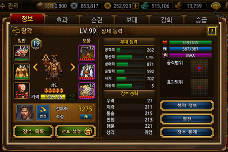 삼국지 조조전 Online 장수(현자계) - 장각