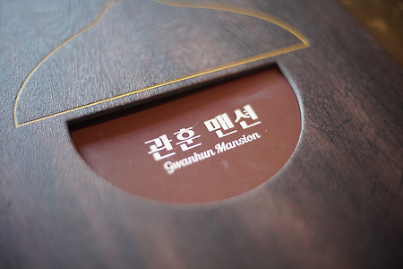 인사동 관훈맨션