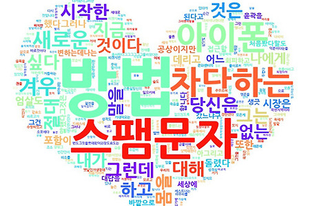 아이폰 스팸문자 차단하는 방법, 광고문자 차단하기