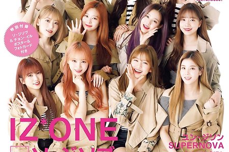 아이즈원 haru＊hana 잡지 커버모델