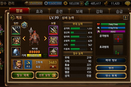 삼국지 조조전 Online 장수(창병계) - 계포