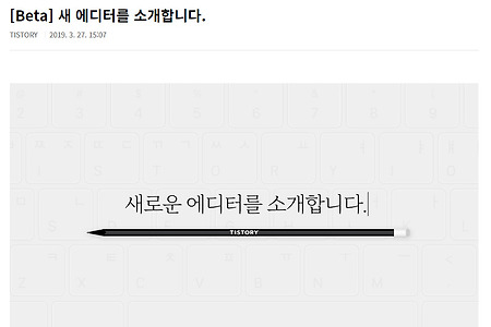 티스토리 새로운 글쓰기의 문제점