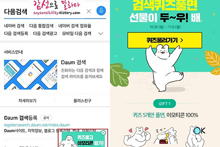 카카오톡 11월 무료 이모티콘 받는방법 "다음 검색퀴즈" 이벤트