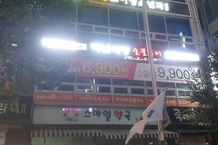 가오동 백년식당숯불구이 다녀왔습니다~