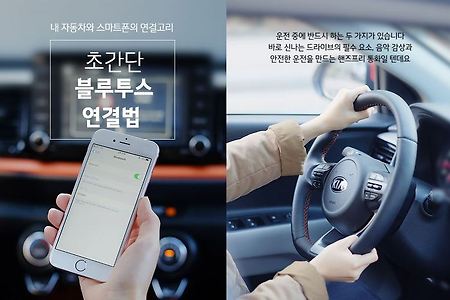 네비 와 블루투스 연동 설정*즐거운자동차형제