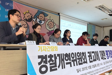 [기자간담회]경찰개혁위원회 권고에 대한 평가와 개혁과제