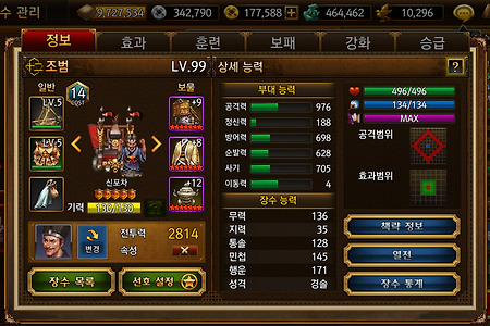 삼국지 조조전 Online 장수(포차계) - 조범