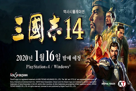 코에이 테크모, 삼국지 14의 게임 내용을 소개하는 신규 한국어 PV2 공개