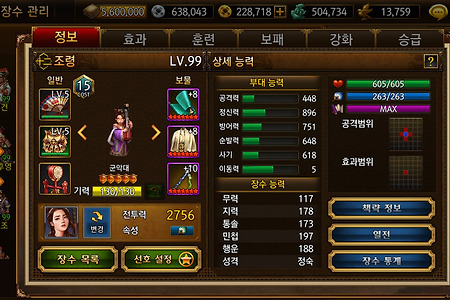 삼국지 조조전 Online 장수(군악대계) - 조령