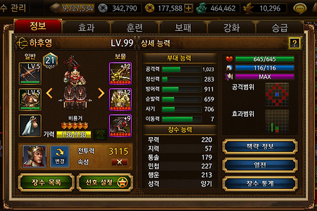 삼국지 조조전 Online 장수(노전차계) - 하후영