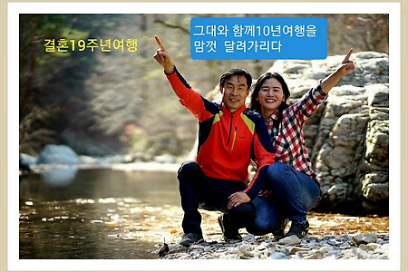 하나의 사랑을 감사하며(결혼 19주년을 감사하며)