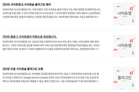 티스토리 사이트맵 자동 생성에 따른 구글 서치 콘솔 데이터 변화