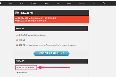 맥 Mac 사용시 유의 사항 - 맥키퍼 Mackeeper