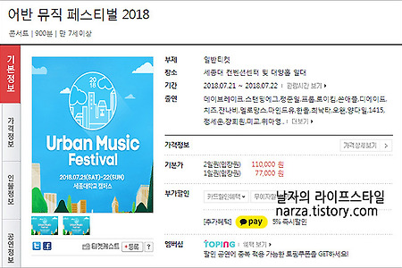 어반뮤직 페스티벌 2018 @ 세종대학교 (서울 광진구, 7월 인디음악)