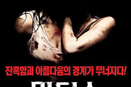 마터스 천국을 보는 눈 - 순교자라는 이름의 잔혹함