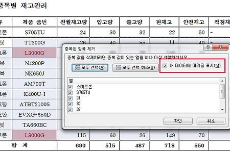 엑셀 중복값 찾기 및 중복된 항목 제거 간단해결 방법