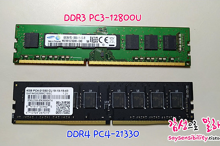 컴퓨터 램(RAM) PC3와 PC4 (DDR3 vs DDR4) 호환 가능할까?