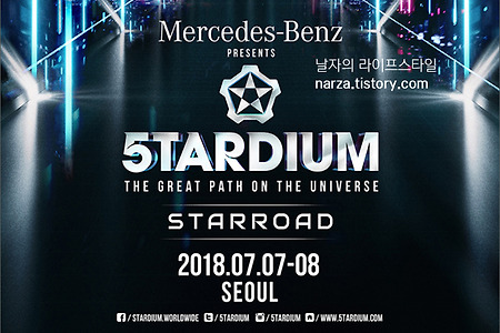 메르세데스 벤츠 스타디움 2018 (7월 7일-8일, 잠실종합운동장 EDM 페스티벌)