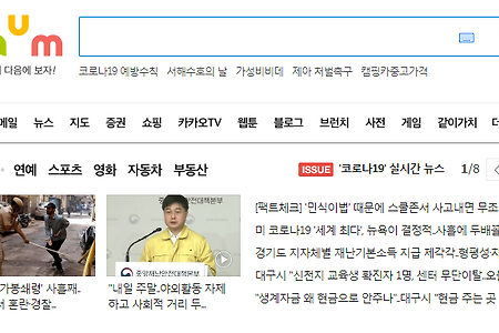 다음(DAUM) 사회적 거리두기 로고, 재밌는 마케팅이죠?