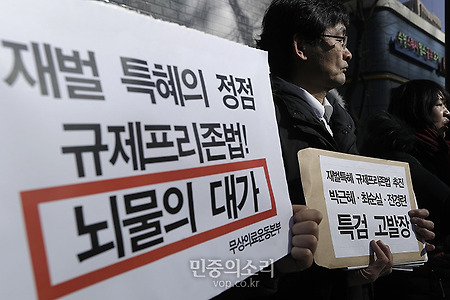[공동성명]정부 여당은 민영화법인 서비스법과 규제프리존법 합의 추진을 중단하라