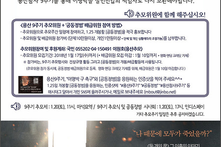 용산참사 9주기 추모위원+공동정범 배급위원이 되어주세요.