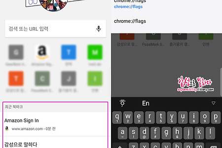 크롬 어플 최근북마크 숨기는 방법, 삭제방법