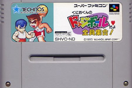 (SNES/SFC)쿠니오 피구 전원집합 くにおくん ドッジボール Kunio Dodge Ball