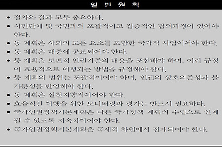 [의견서]제3차 NAP 수립에 대한 시민사회 의견서