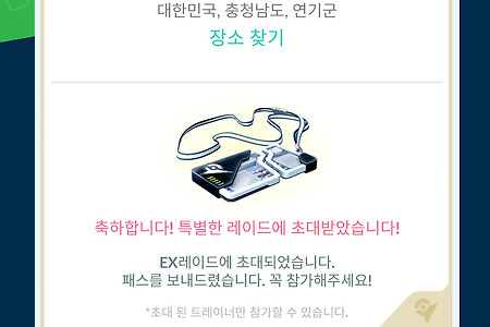 포켓몬 고(Pokémon Go)┃첫 EX레이드 참여 후기