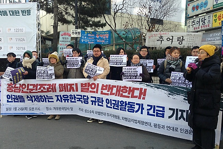 [인권조례]충남인권조례 폐지안 발의 반대한다. 인권을 삭제하려는 자유한국당 규탄 인권활동가 긴급 기자회견