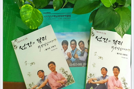 청년일자리, 자서전전문출판업체, 추억의뜰, 섬김의 딜러 박부장, 박부장의행복 story