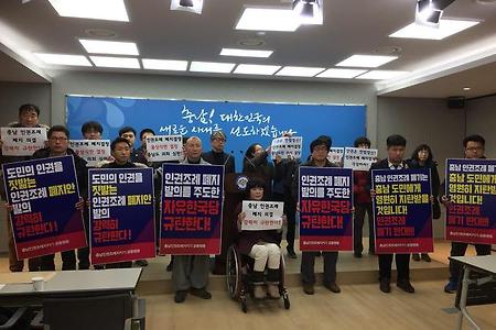 [성명서]충남 인권조례 폐지시킨 자유한국당을 규탄한다