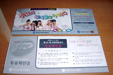 4월 9일 제18대 국회의원선거 참여 인증