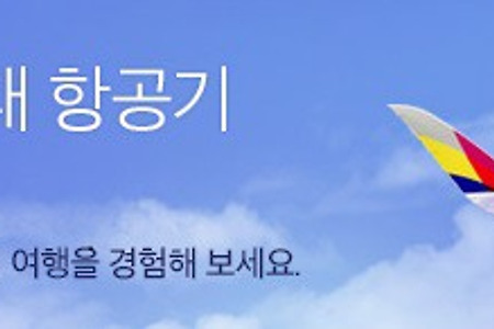 아시아나항공 a350-900 리뷰