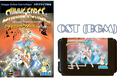 샤이닝 포스 Shining Force OST, シャイニング・フォース BGM - Game music