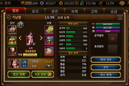 삼국지 조조전 Online 장수(마왕계) - 가남풍 마왕