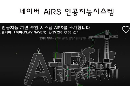 인공지능 기반 추천 시스템 AiRS*즐거운자동차형제