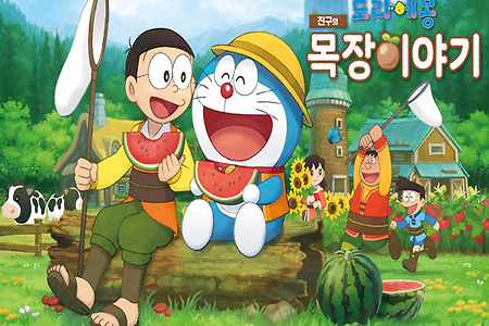 농장 경영 시뮬 게임 도라에몽 진구의 목장 이야기 한국어판 PC(스팀) 출시