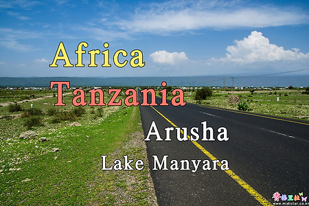 2018년 아프리카 여행기 13, 탄자니아(Tanzania) 만야라 호수(Lake Manyara) 1