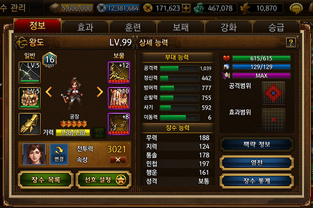 삼국지 조조전 Online 장수(궁병계) - 왕도