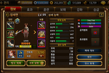 삼국지 조조전 Online 장수(중기병계) - 장세연