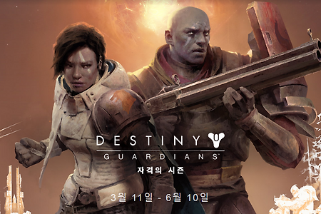 데스티니 가디언즈 (Destiny 2), 자격의 시즌 3월 11일부터 6월 10일까지 개최