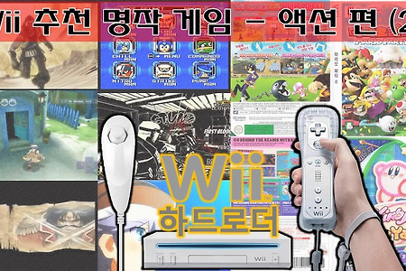 Wii로 즐기는 명작 추천 액션 2편, Wii名作ゲームアクション 2, Best Action Game 2