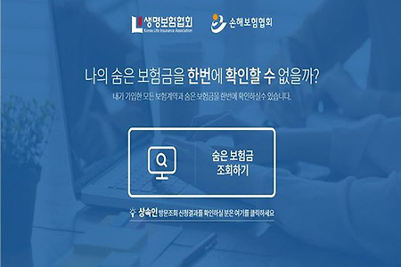 숨은보험금찾자*즐거운자동차형제