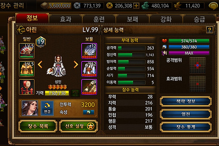 삼국지 조조전 Online 장수(현자계) - 아린